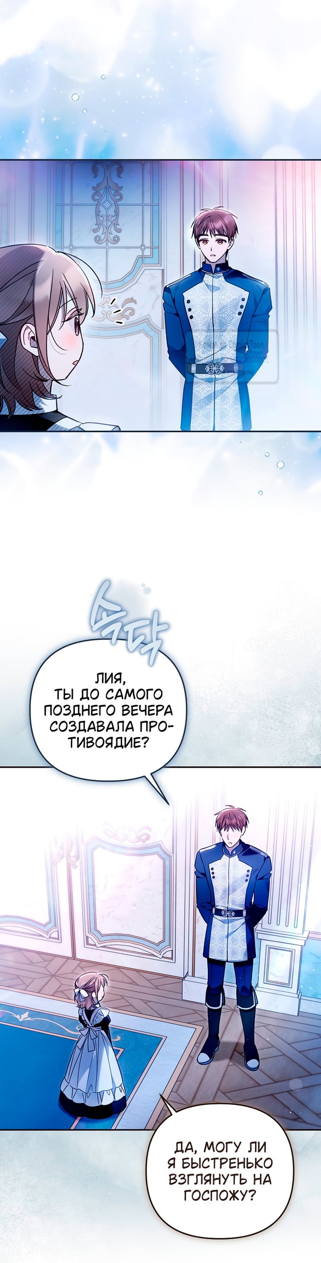 Манга Я завоевала любовь самой младшей принцессы, и все помешаны на мне - Глава 54 Страница 27