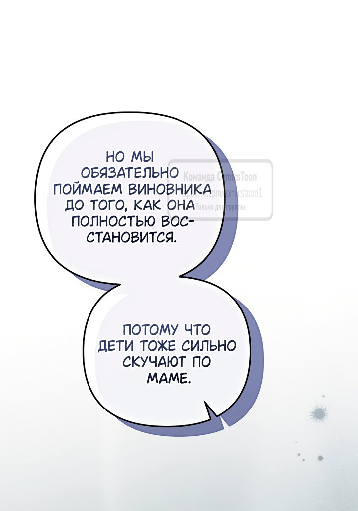 Манга Я завоевала любовь самой младшей принцессы, и все помешаны на мне - Глава 55 Страница 47