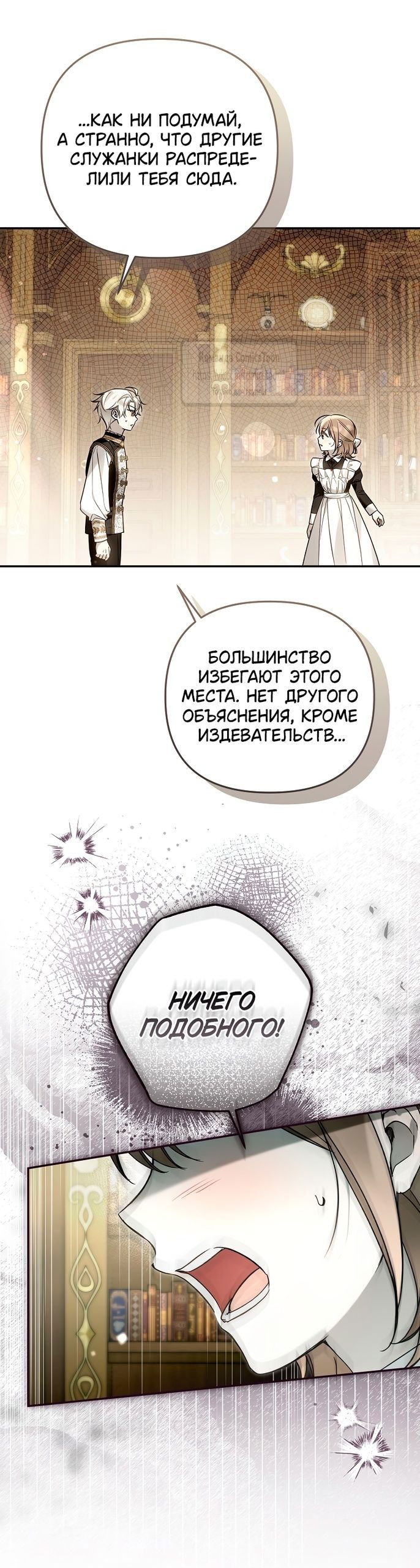 Манга Я завоевала любовь самой младшей принцессы, и все помешаны на мне - Глава 33 Страница 42