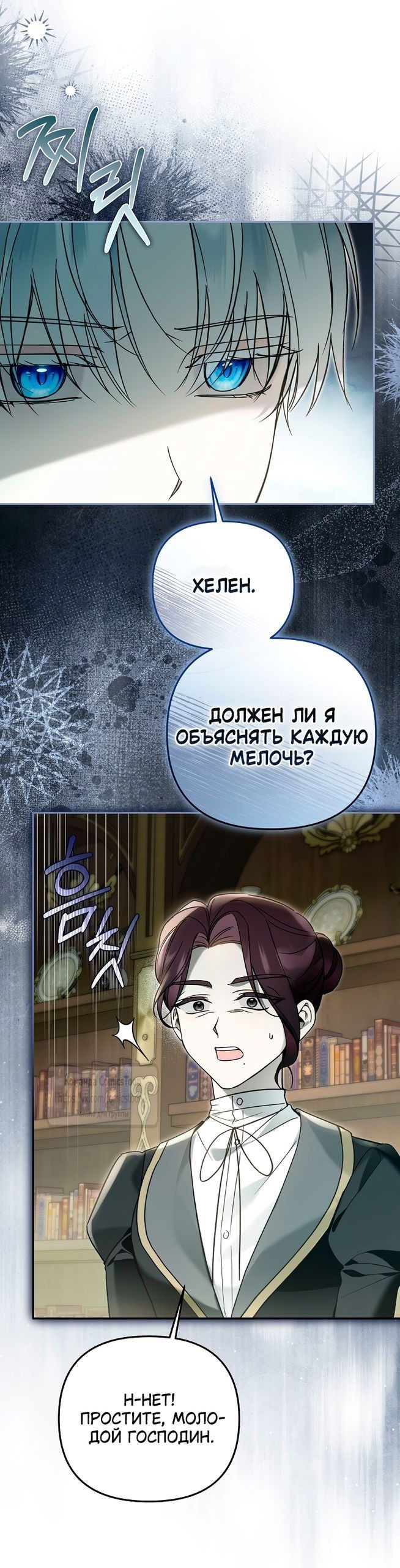 Манга Я завоевала любовь самой младшей принцессы, и все помешаны на мне - Глава 33 Страница 14
