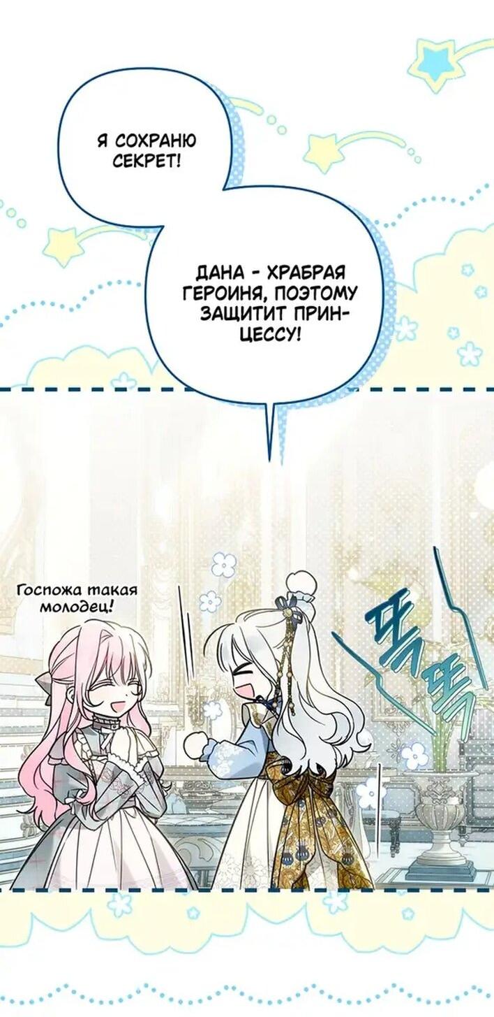 Манга Я завоевала любовь самой младшей принцессы, и все помешаны на мне - Глава 31 Страница 6