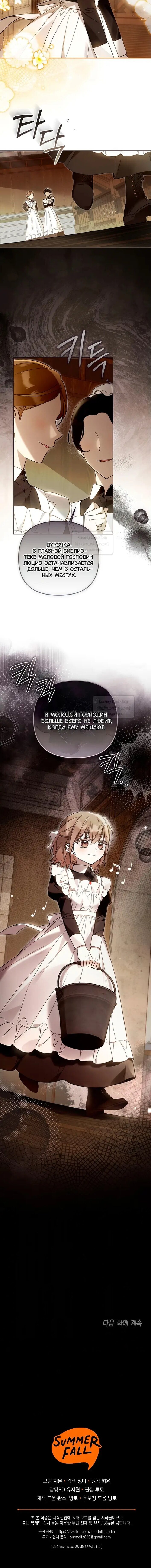 Манга Я завоевала любовь самой младшей принцессы, и все помешаны на мне - Глава 31 Страница 52