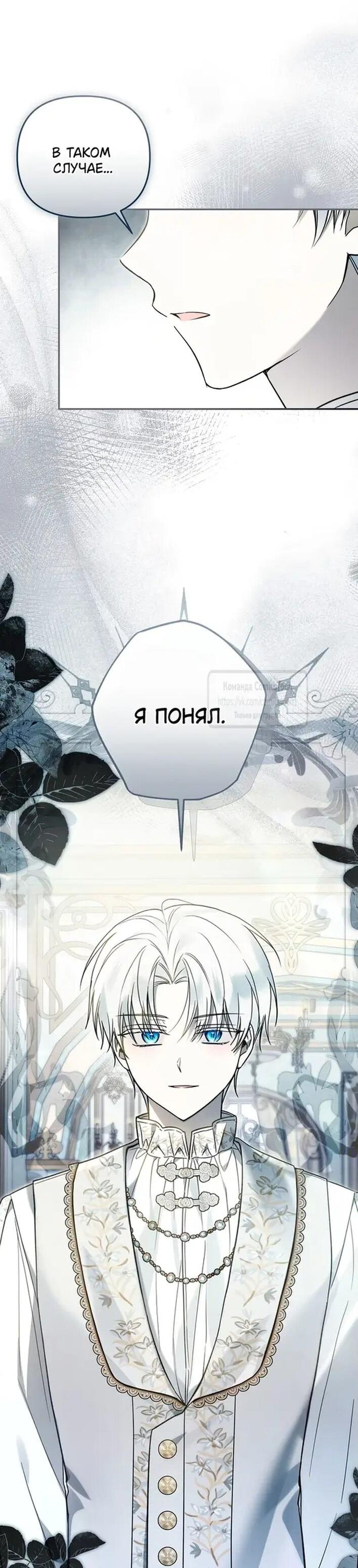 Манга Я завоевала любовь самой младшей принцессы, и все помешаны на мне - Глава 31 Страница 46