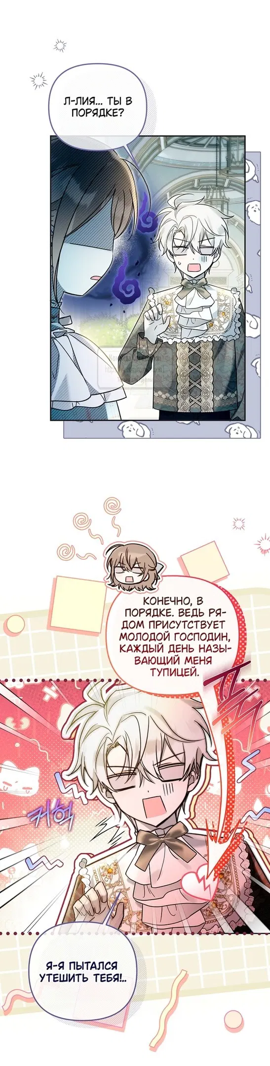 Манга Я завоевала любовь самой младшей принцессы, и все помешаны на мне - Глава 30 Страница 40