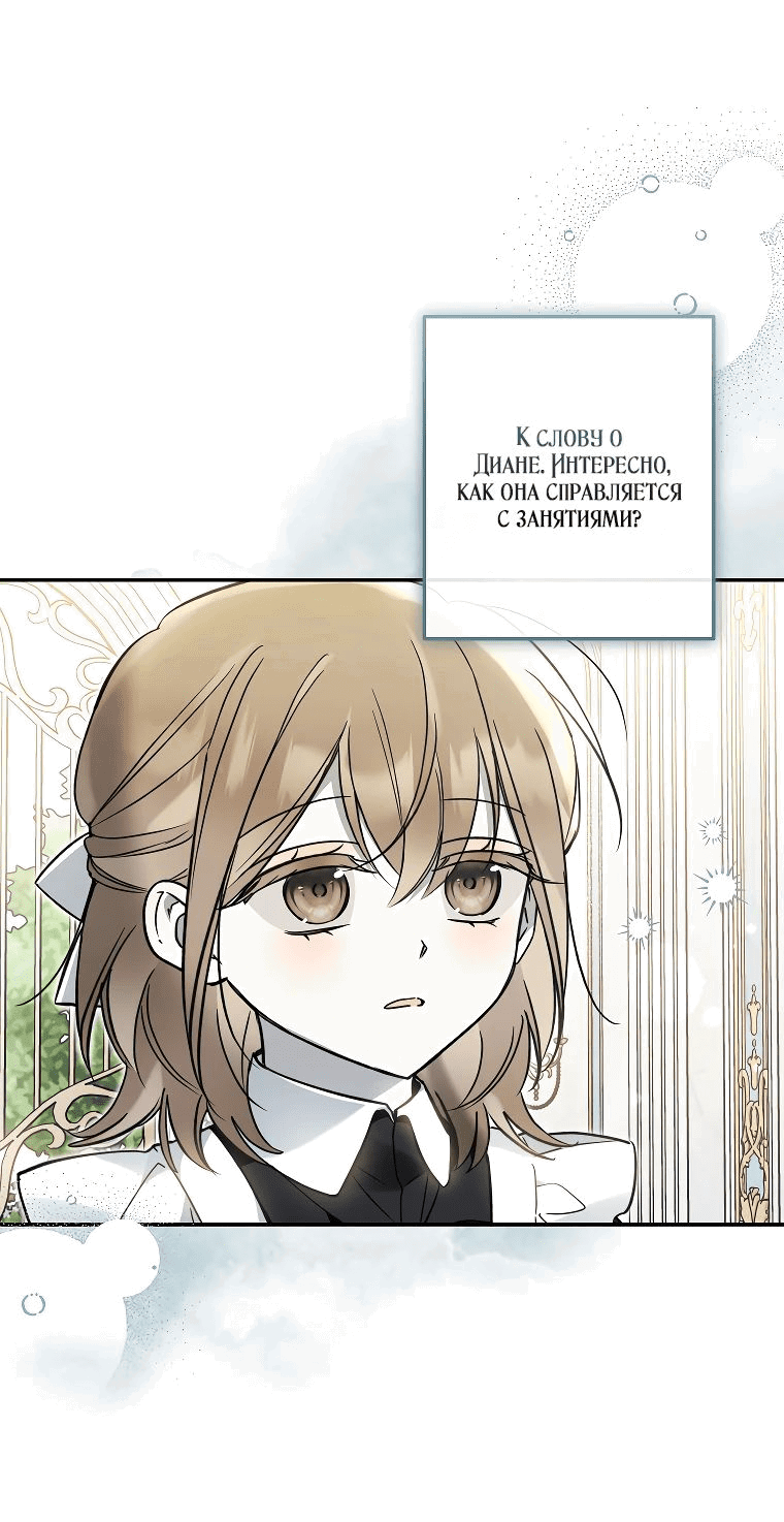 Манга Я завоевала любовь самой младшей принцессы, и все помешаны на мне - Глава 25 Страница 29