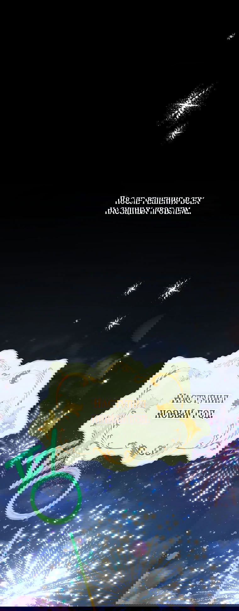Манга Я завоевала любовь самой младшей принцессы, и все помешаны на мне - Глава 23 Страница 1