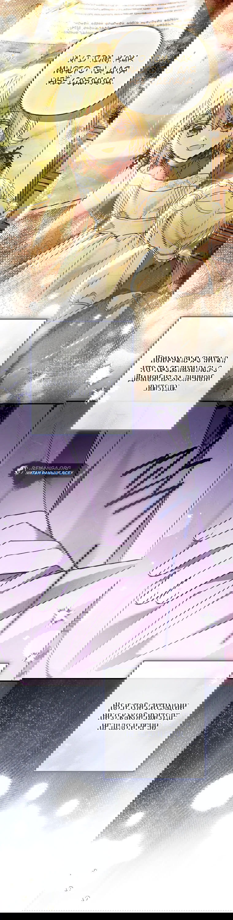 Манга Я завоевала любовь самой младшей принцессы, и все помешаны на мне - Глава 22 Страница 48