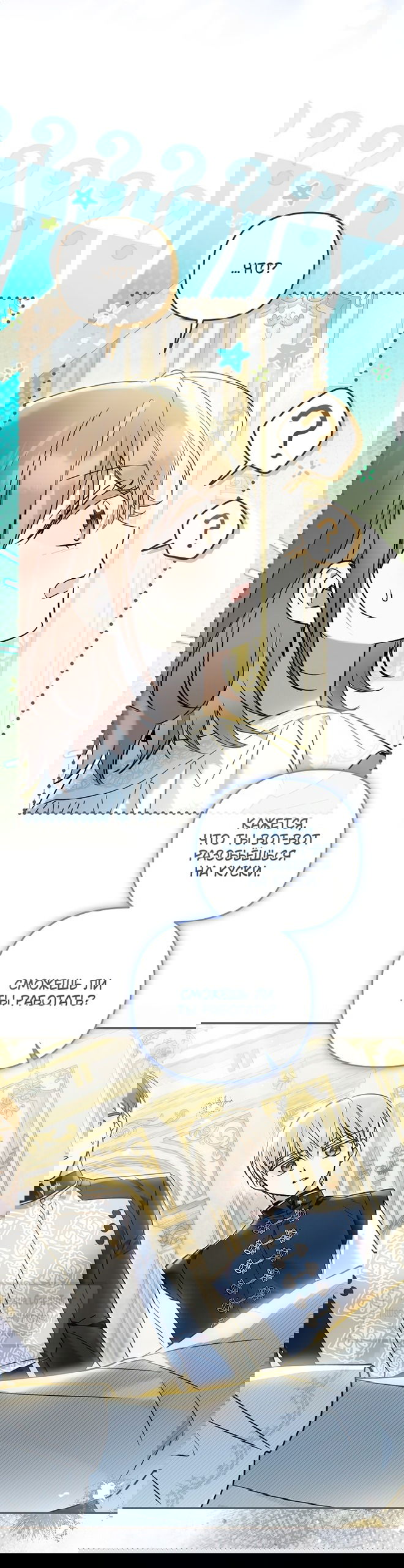 Манга Я завоевала любовь самой младшей принцессы, и все помешаны на мне - Глава 39 Страница 47