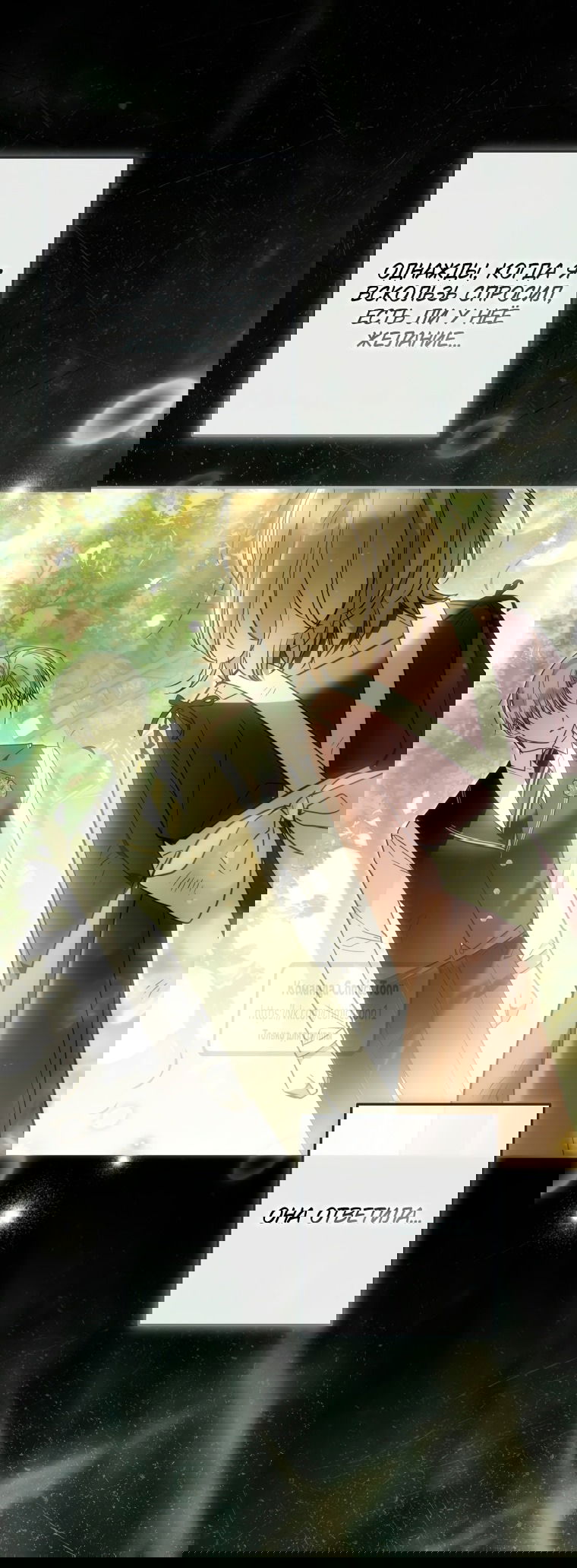 Манга Я завоевала любовь самой младшей принцессы, и все помешаны на мне - Глава 39 Страница 19