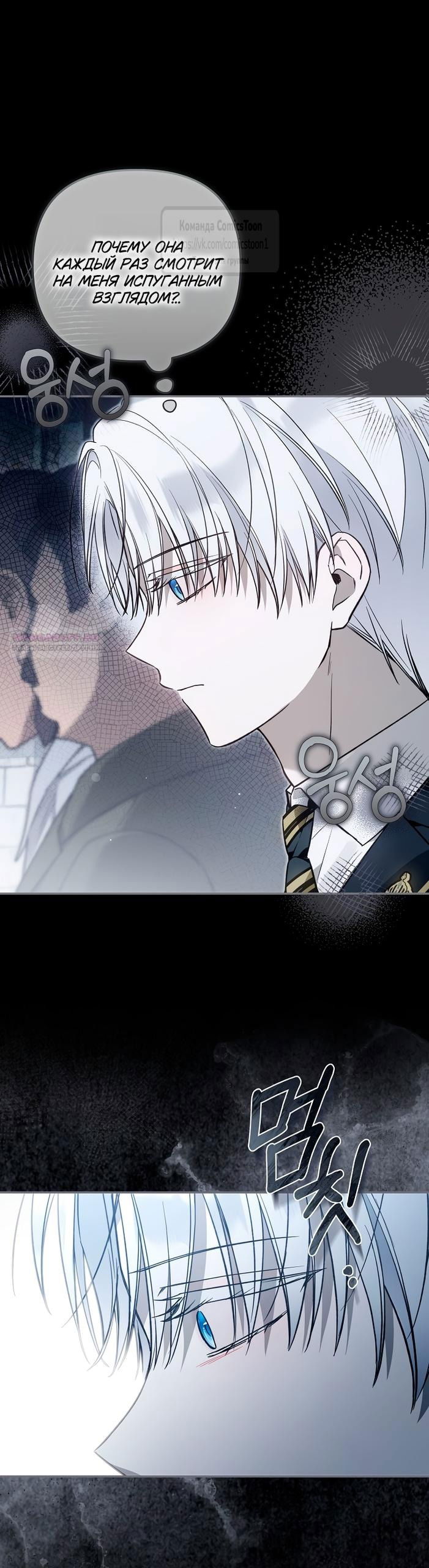 Манга Я завоевала любовь самой младшей принцессы, и все помешаны на мне - Глава 39 Страница 6