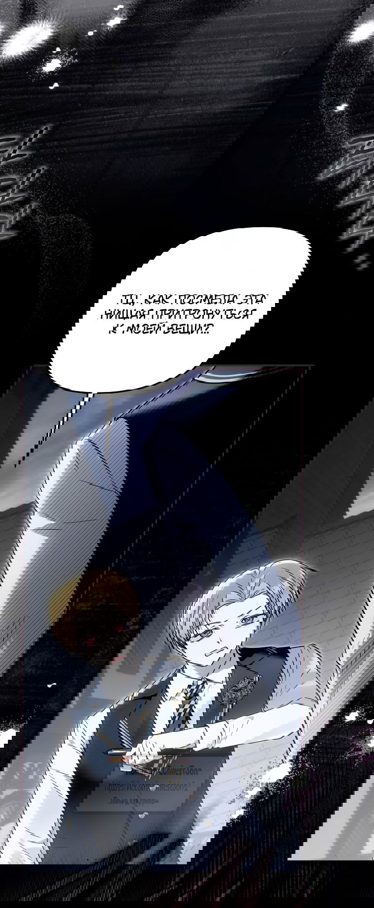 Манга Я завоевала любовь самой младшей принцессы, и все помешаны на мне - Глава 39 Страница 9