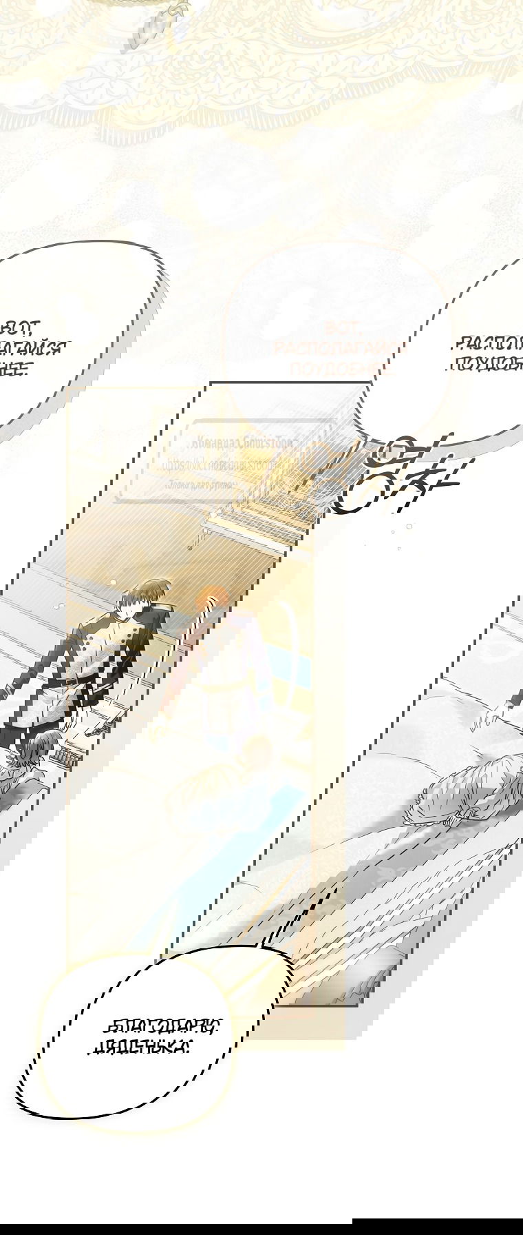 Манга Я завоевала любовь самой младшей принцессы, и все помешаны на мне - Глава 39 Страница 33