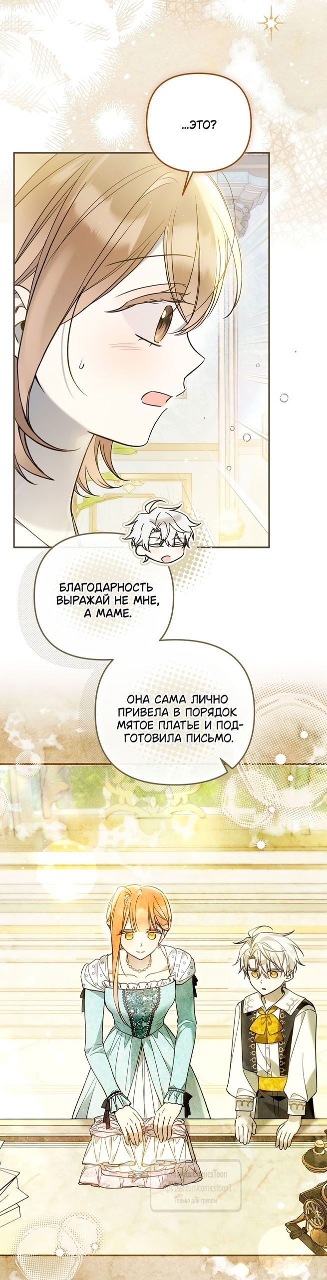 Манга Я завоевала любовь самой младшей принцессы, и все помешаны на мне - Глава 39 Страница 37