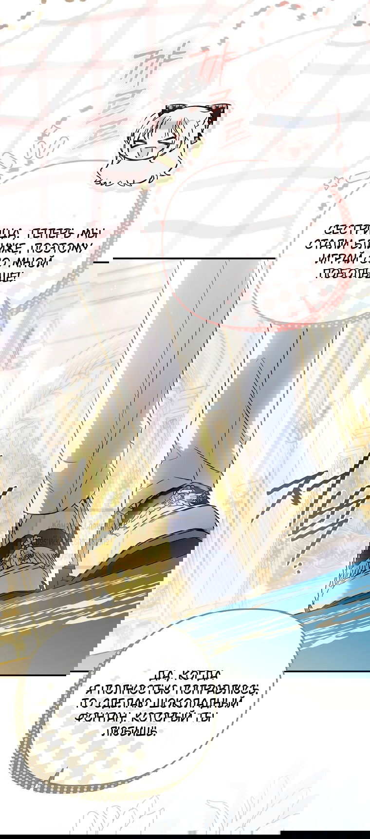 Манга Я завоевала любовь самой младшей принцессы, и все помешаны на мне - Глава 39 Страница 40