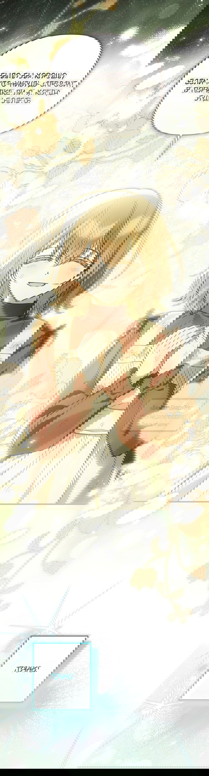 Манга Я завоевала любовь самой младшей принцессы, и все помешаны на мне - Глава 39 Страница 21