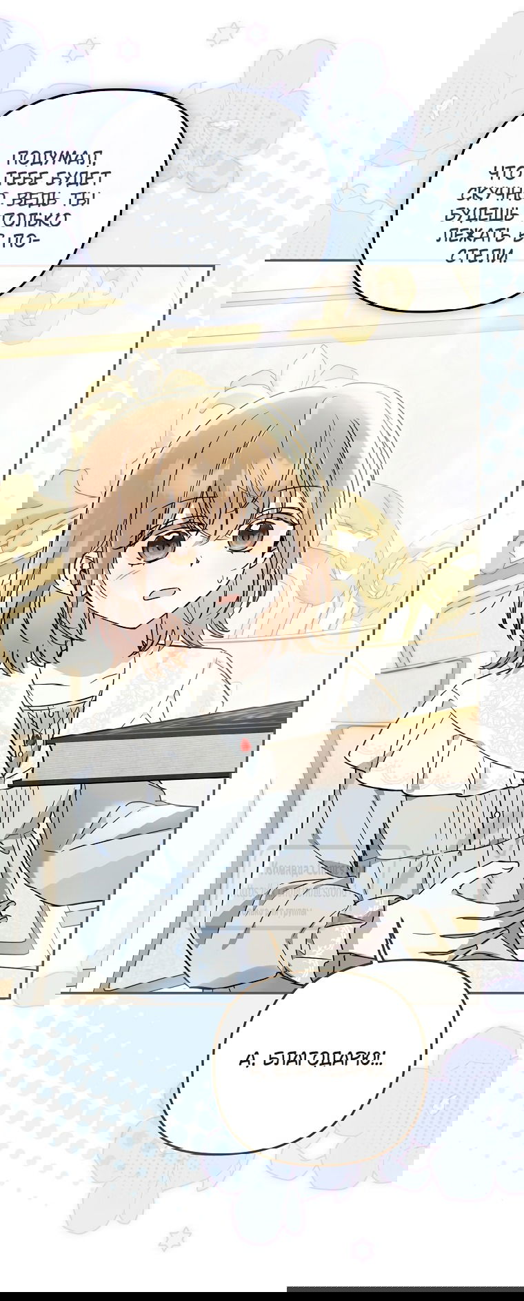 Манга Я завоевала любовь самой младшей принцессы, и все помешаны на мне - Глава 39 Страница 44