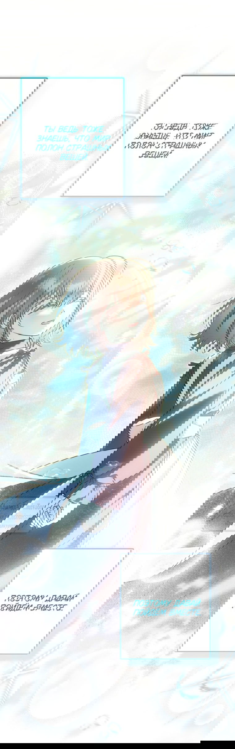 Манга Я завоевала любовь самой младшей принцессы, и все помешаны на мне - Глава 39 Страница 23