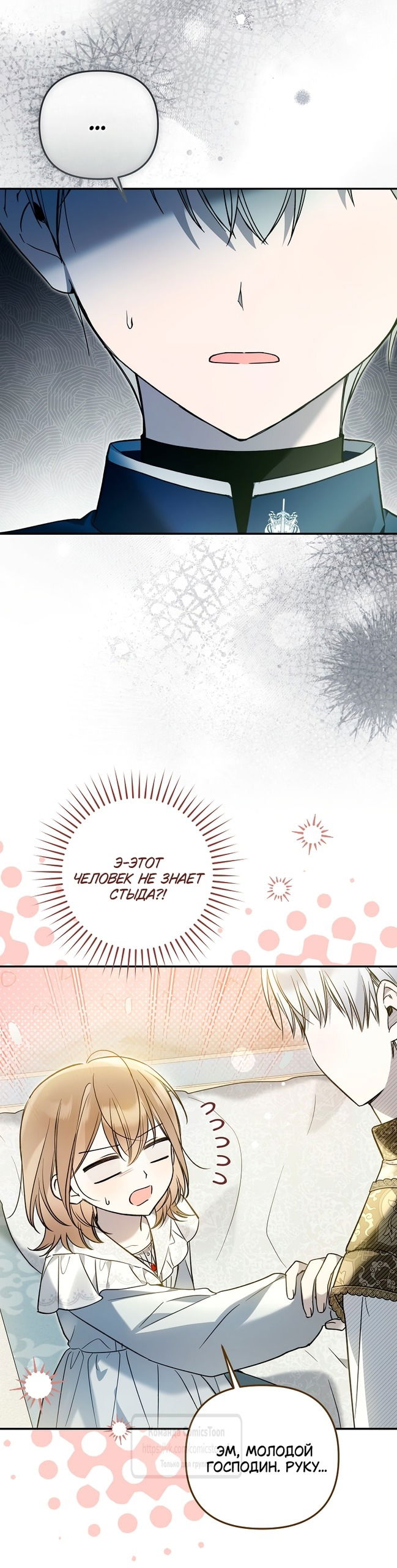 Манга Я завоевала любовь самой младшей принцессы, и все помешаны на мне - Глава 39 Страница 48