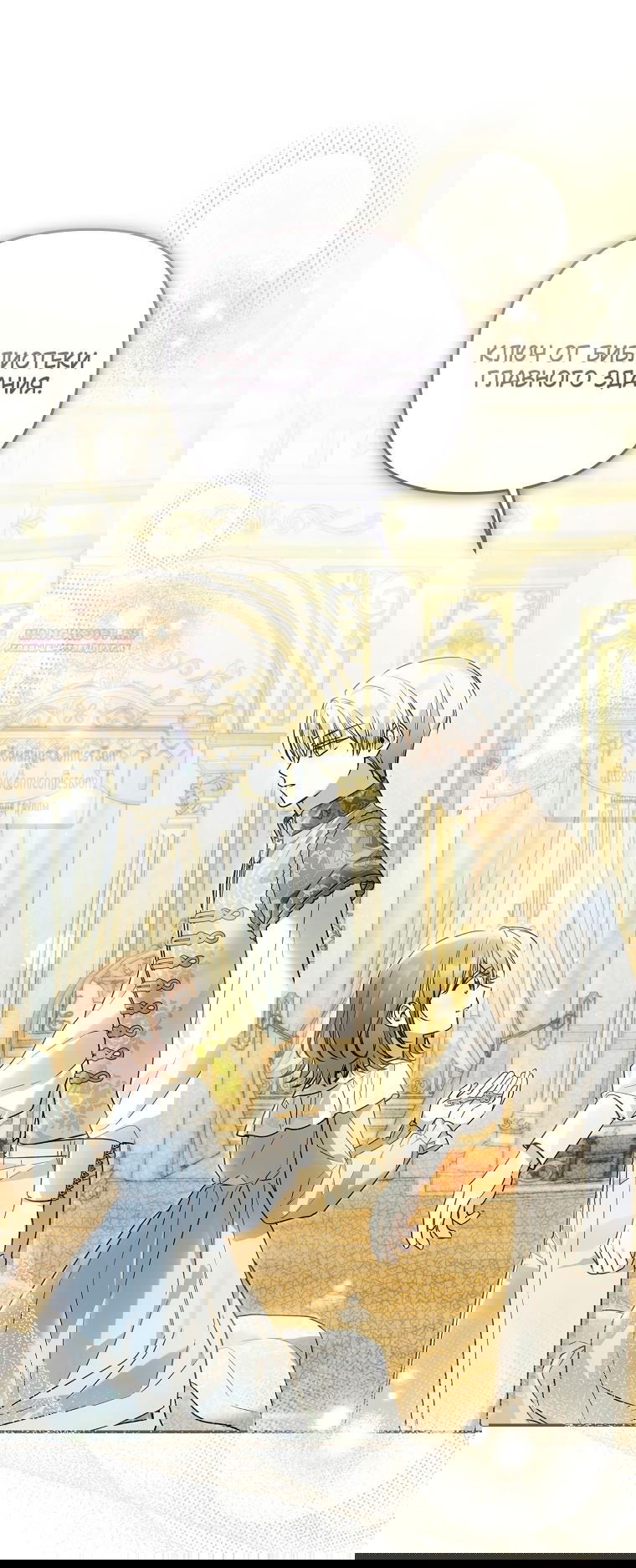 Манга Я завоевала любовь самой младшей принцессы, и все помешаны на мне - Глава 39 Страница 50