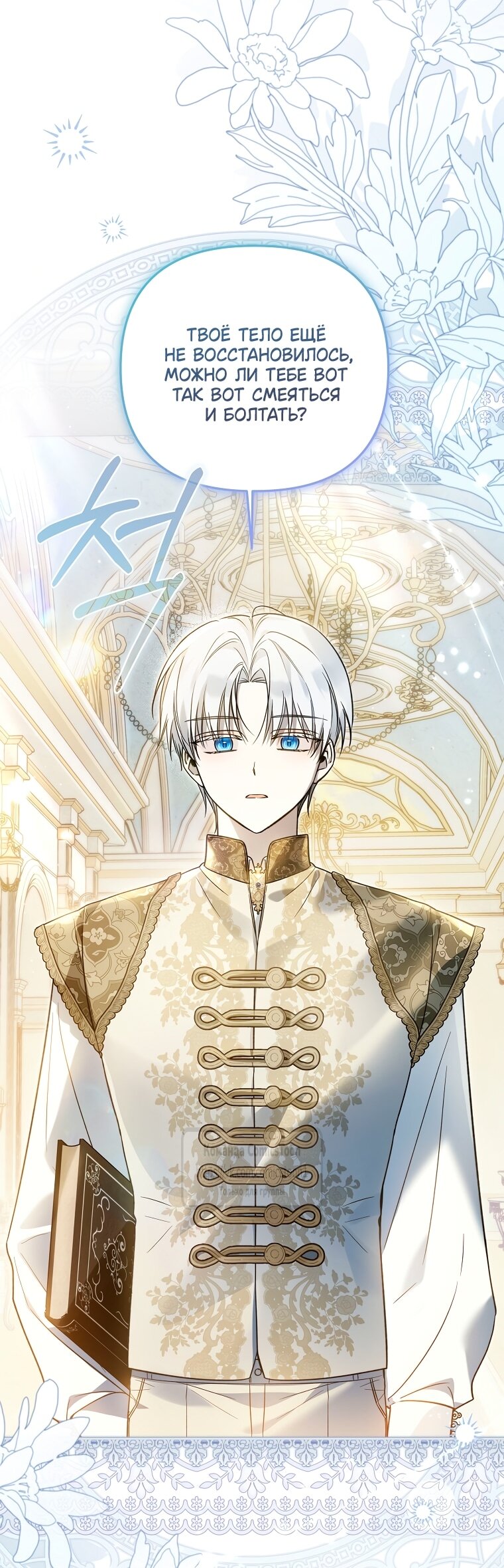 Манга Я завоевала любовь самой младшей принцессы, и все помешаны на мне - Глава 39 Страница 41