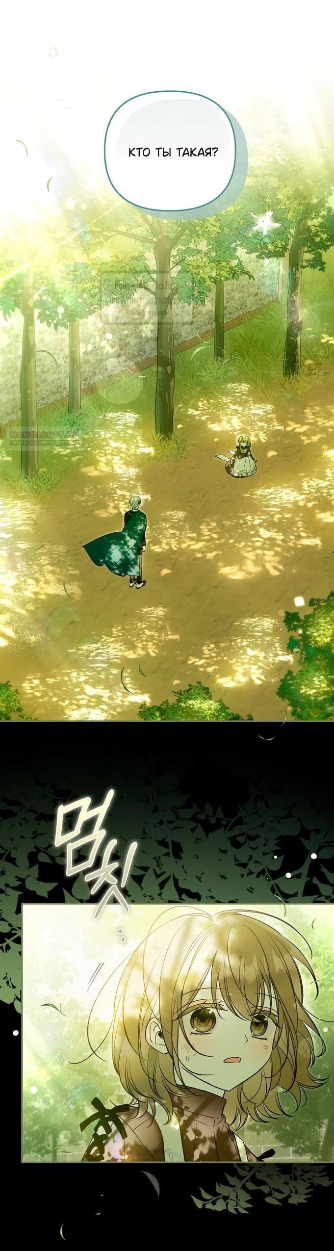 Манга Я завоевала любовь самой младшей принцессы, и все помешаны на мне - Глава 39 Страница 1