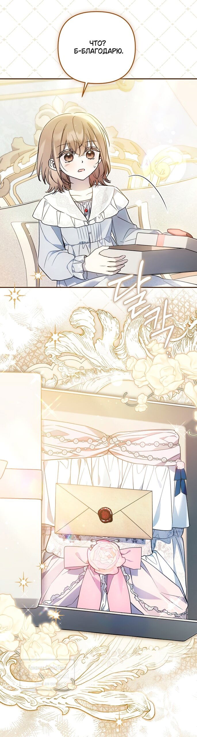 Манга Я завоевала любовь самой младшей принцессы, и все помешаны на мне - Глава 39 Страница 36