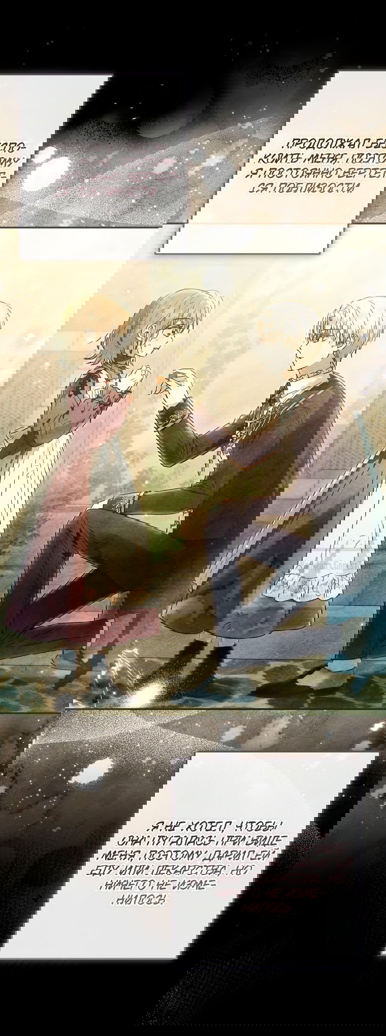 Манга Я завоевала любовь самой младшей принцессы, и все помешаны на мне - Глава 39 Страница 4