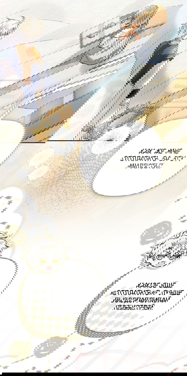 Манга Я завоевала любовь самой младшей принцессы, и все помешаны на мне - Глава 39 Страница 39