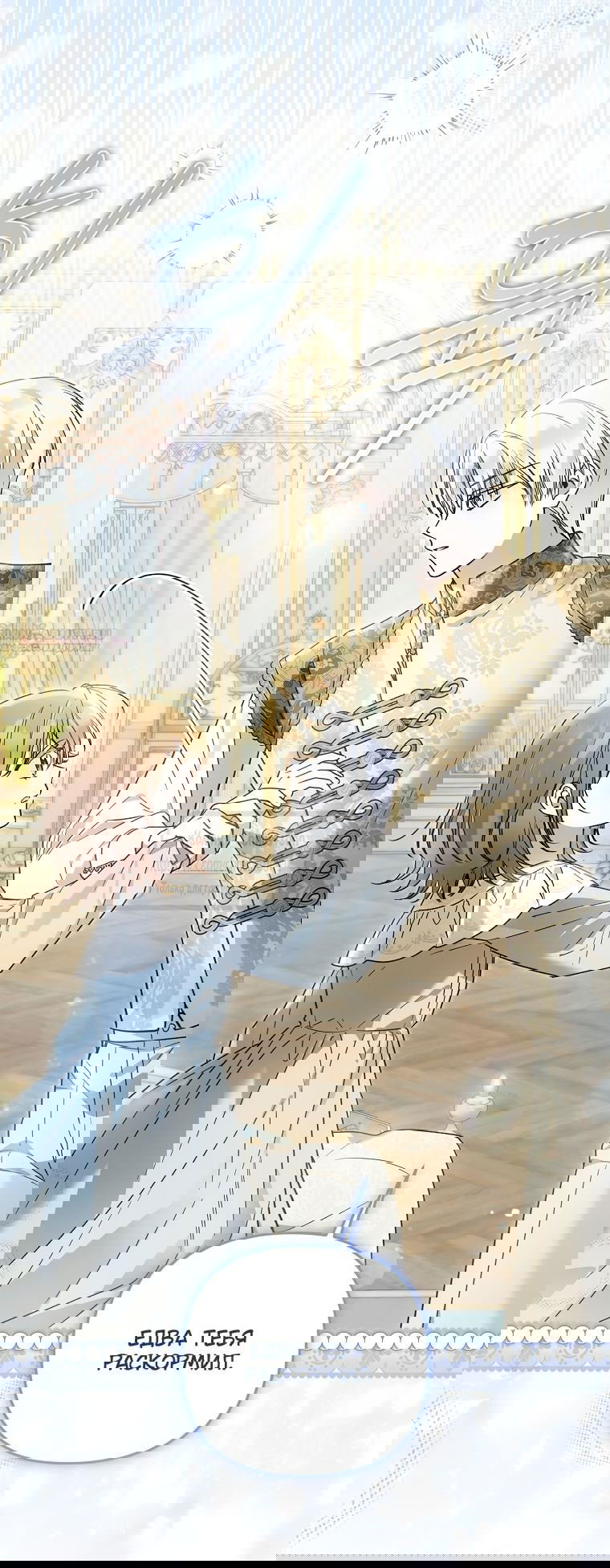 Манга Я завоевала любовь самой младшей принцессы, и все помешаны на мне - Глава 39 Страница 46