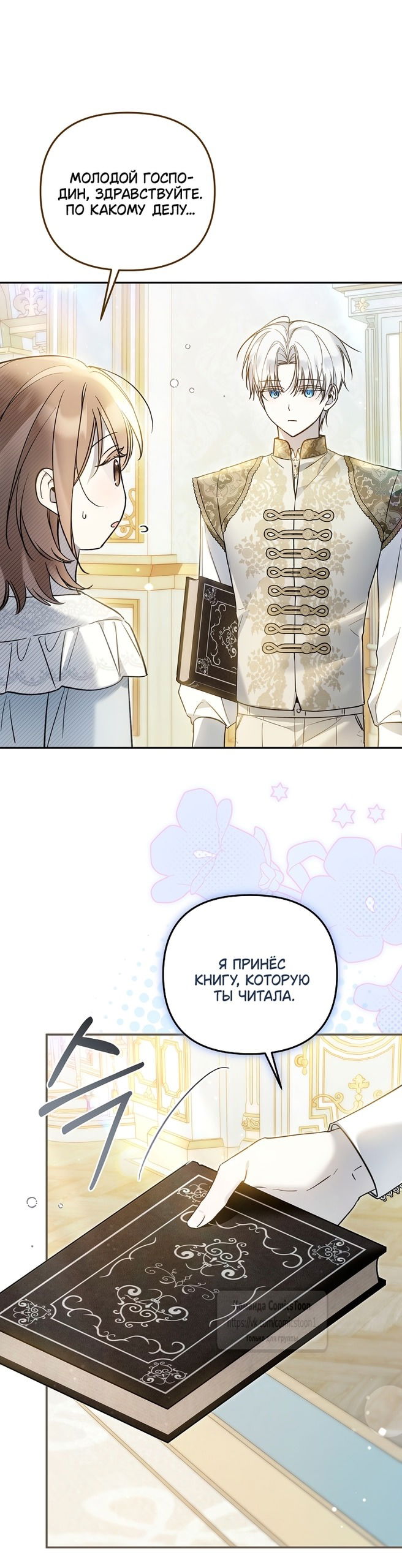 Манга Я завоевала любовь самой младшей принцессы, и все помешаны на мне - Глава 39 Страница 43