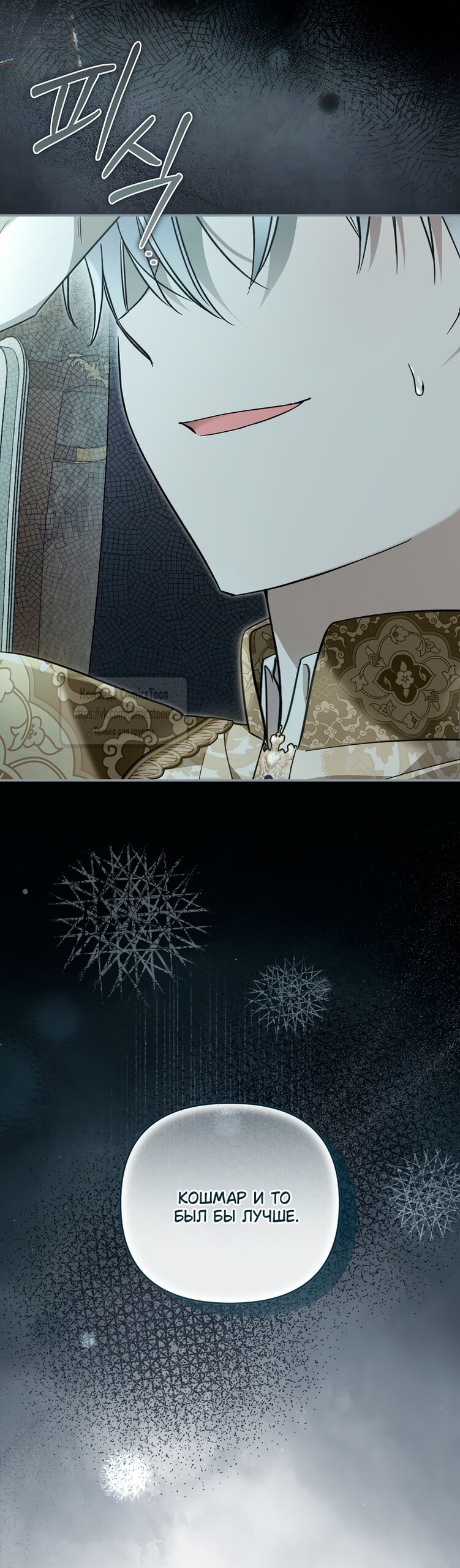 Манга Я завоевала любовь самой младшей принцессы, и все помешаны на мне - Глава 39 Страница 28