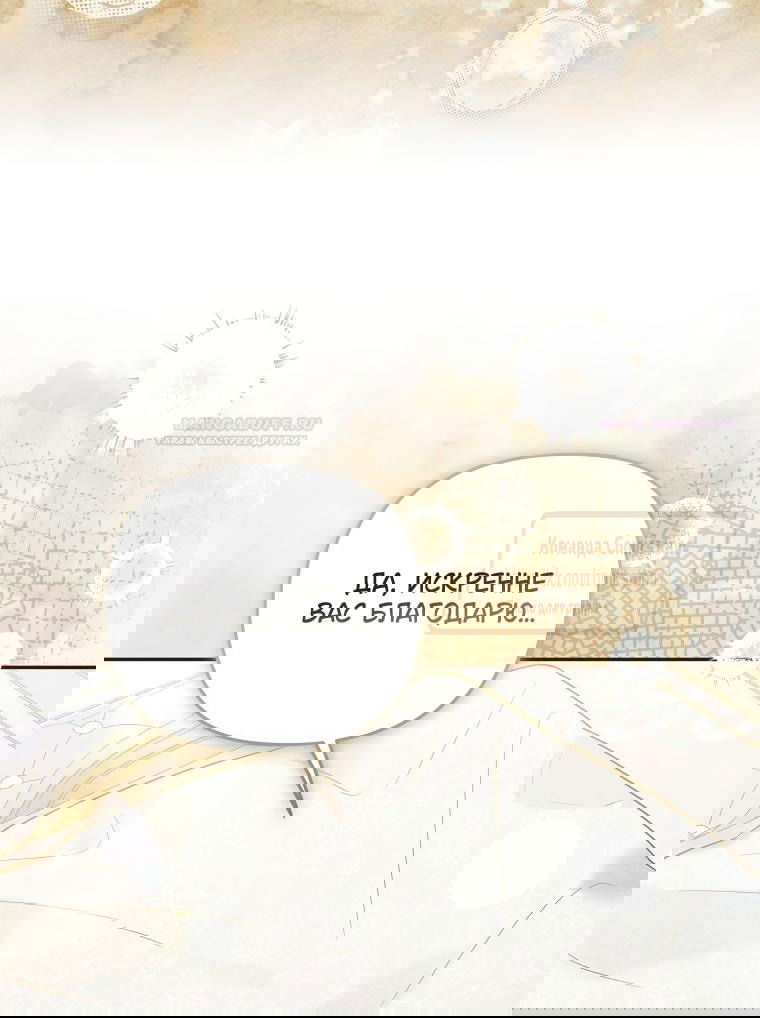 Манга Я завоевала любовь самой младшей принцессы, и все помешаны на мне - Глава 39 Страница 38