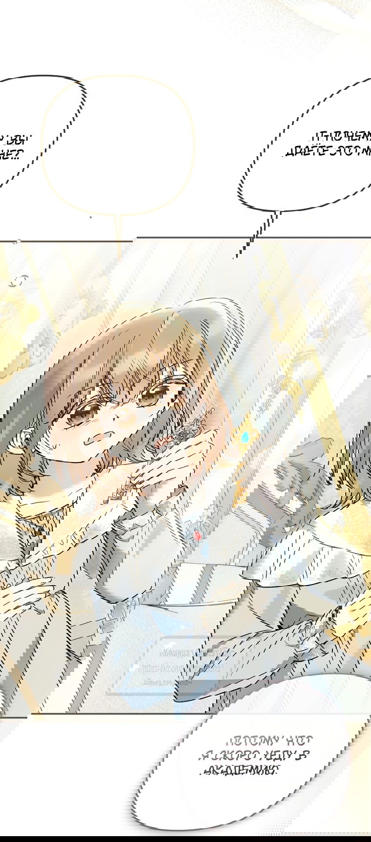 Манга Я завоевала любовь самой младшей принцессы, и все помешаны на мне - Глава 39 Страница 51