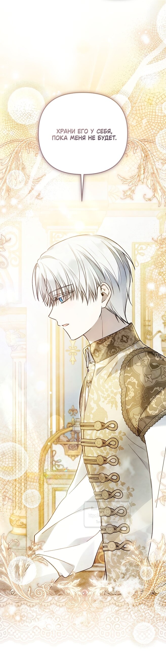 Манга Я завоевала любовь самой младшей принцессы, и все помешаны на мне - Глава 39 Страница 52