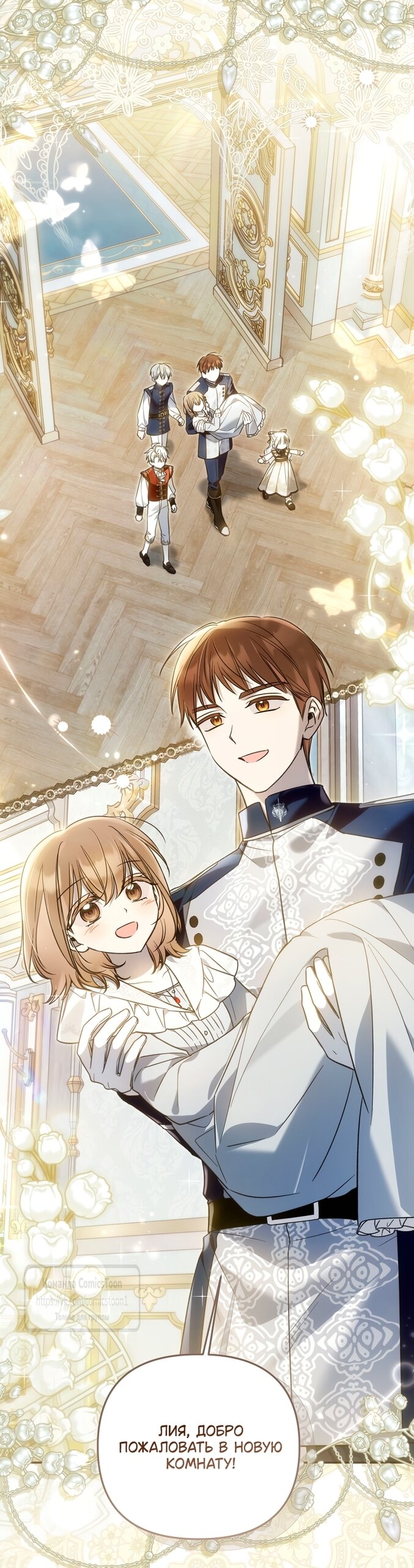 Манга Я завоевала любовь самой младшей принцессы, и все помешаны на мне - Глава 39 Страница 32