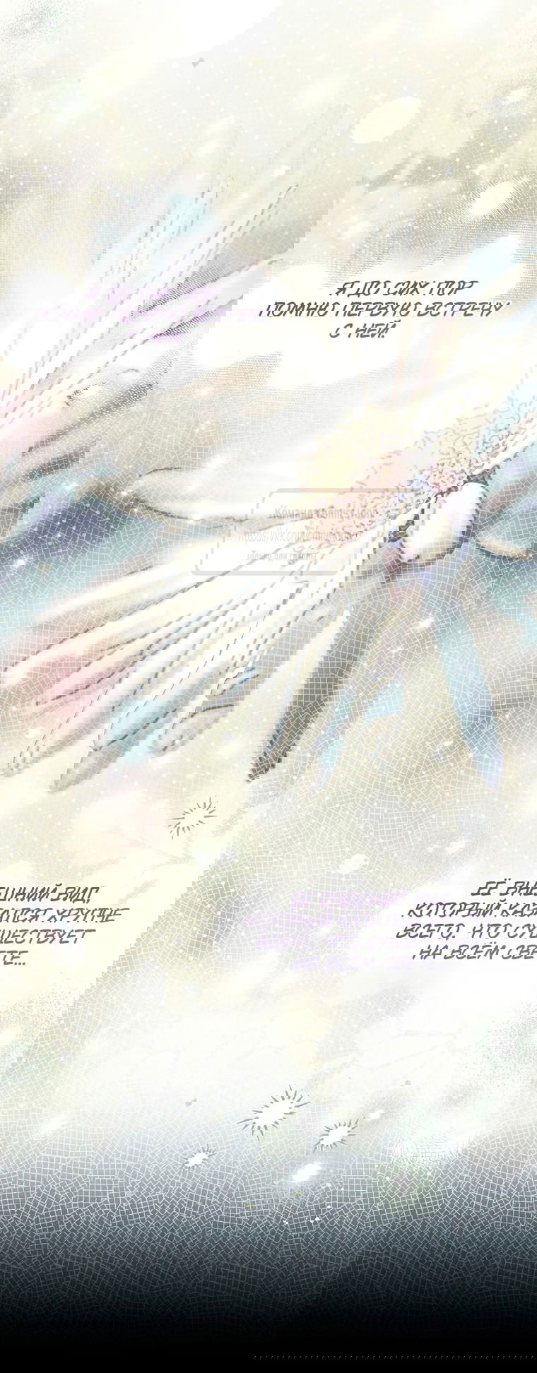 Манга Я завоевала любовь самой младшей принцессы, и все помешаны на мне - Глава 39 Страница 3