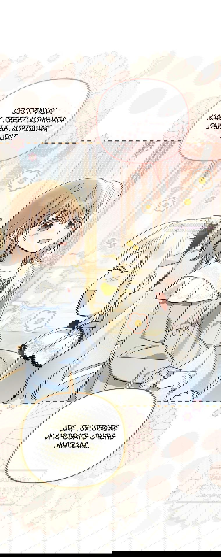 Манга Я завоевала любовь самой младшей принцессы, и все помешаны на мне - Глава 39 Страница 34