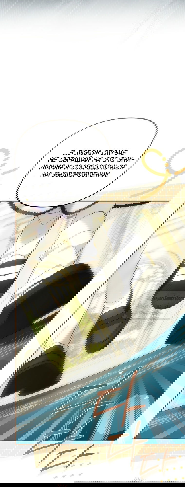 Манга Я завоевала любовь самой младшей принцессы, и все помешаны на мне - Глава 38 Страница 39