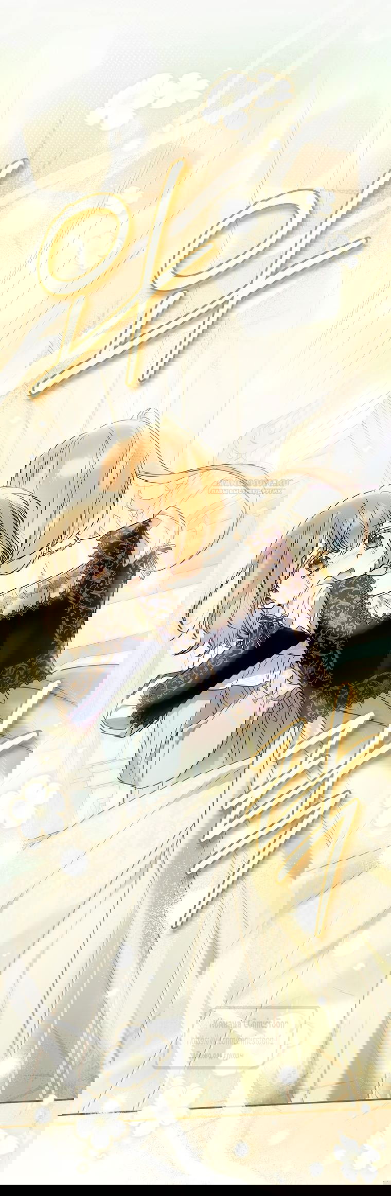 Манга Я завоевала любовь самой младшей принцессы, и все помешаны на мне - Глава 38 Страница 25