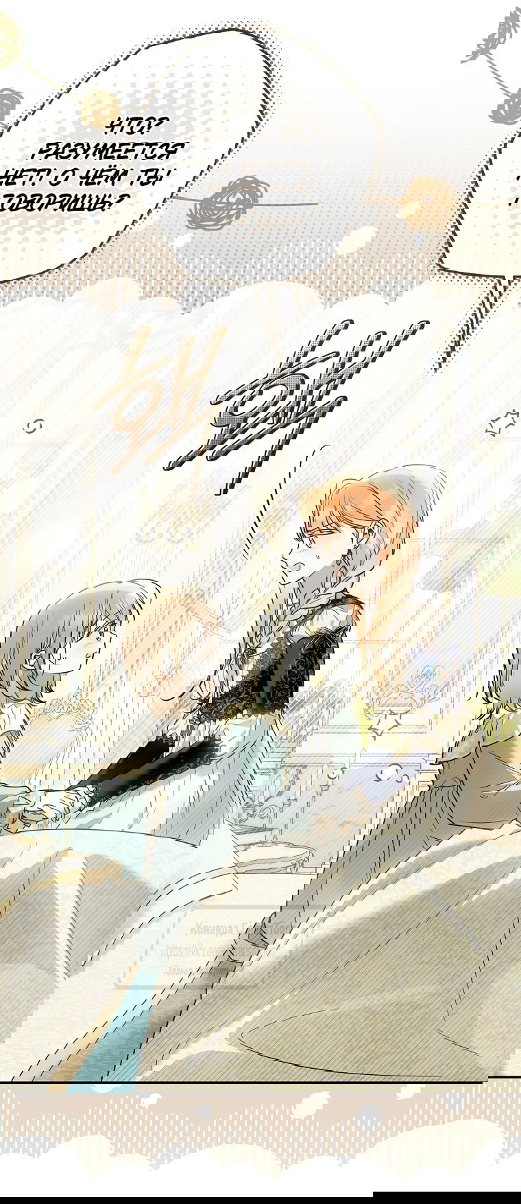 Манга Я завоевала любовь самой младшей принцессы, и все помешаны на мне - Глава 38 Страница 28