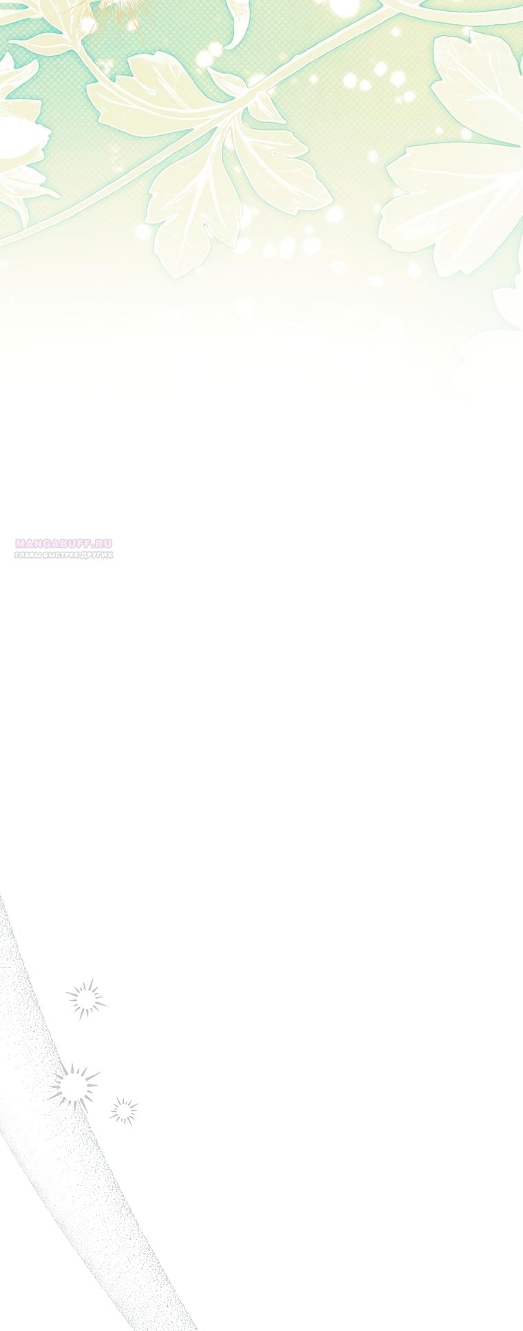 Манга Я завоевала любовь самой младшей принцессы, и все помешаны на мне - Глава 38 Страница 45