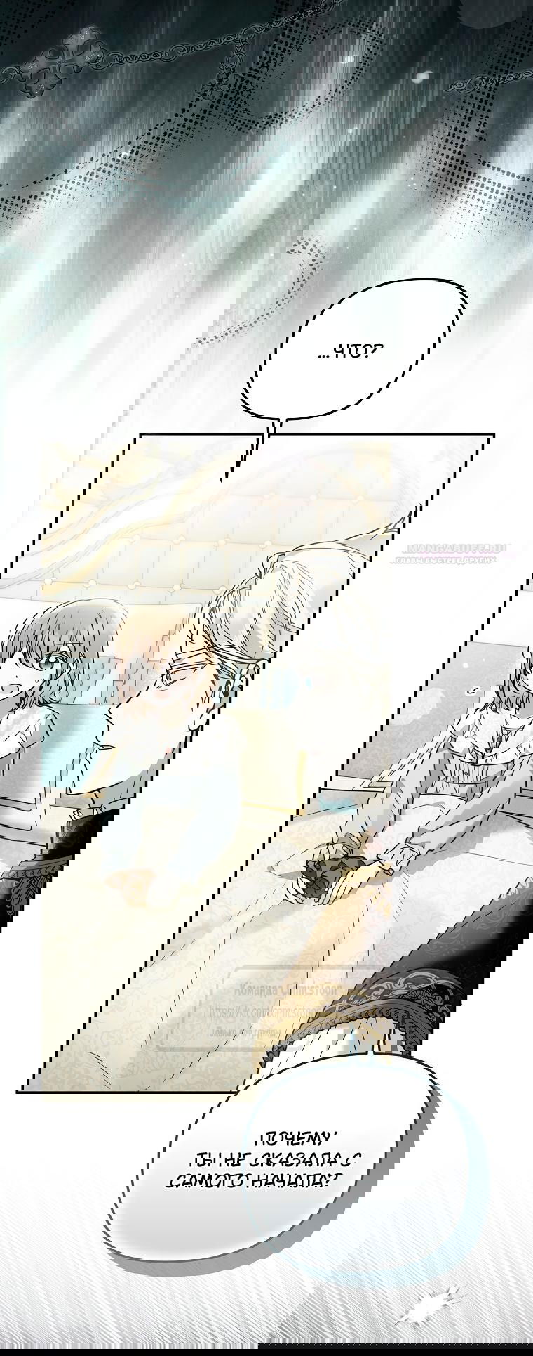 Манга Я завоевала любовь самой младшей принцессы, и все помешаны на мне - Глава 38 Страница 21