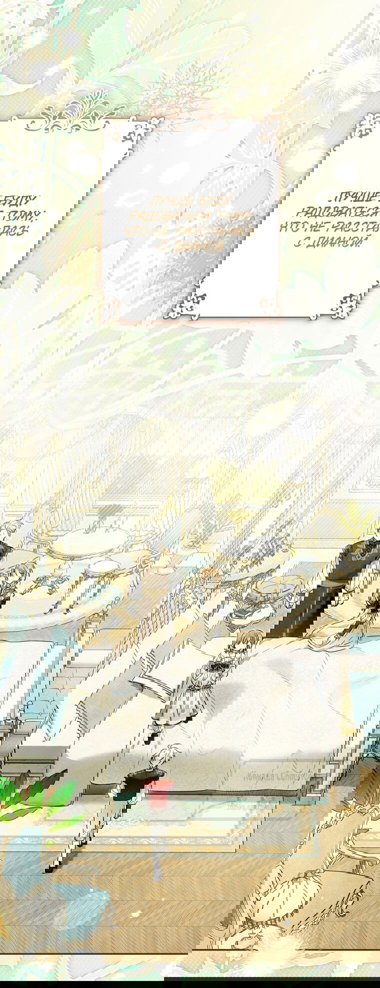 Манга Я завоевала любовь самой младшей принцессы, и все помешаны на мне - Глава 38 Страница 44