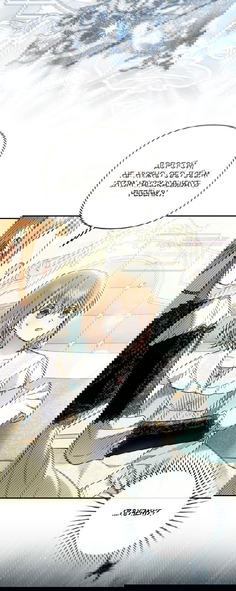 Манга Я завоевала любовь самой младшей принцессы, и все помешаны на мне - Глава 38 Страница 37