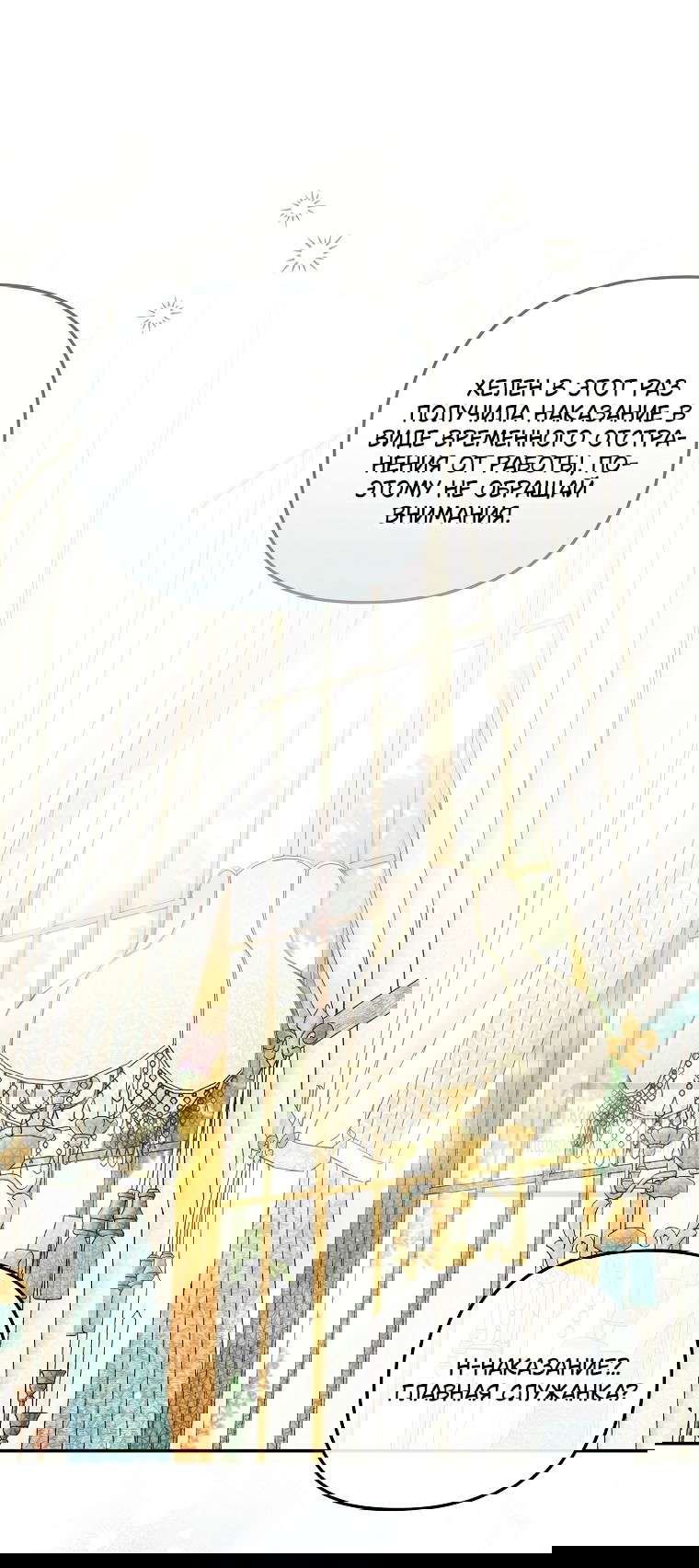 Манга Я завоевала любовь самой младшей принцессы, и все помешаны на мне - Глава 38 Страница 35