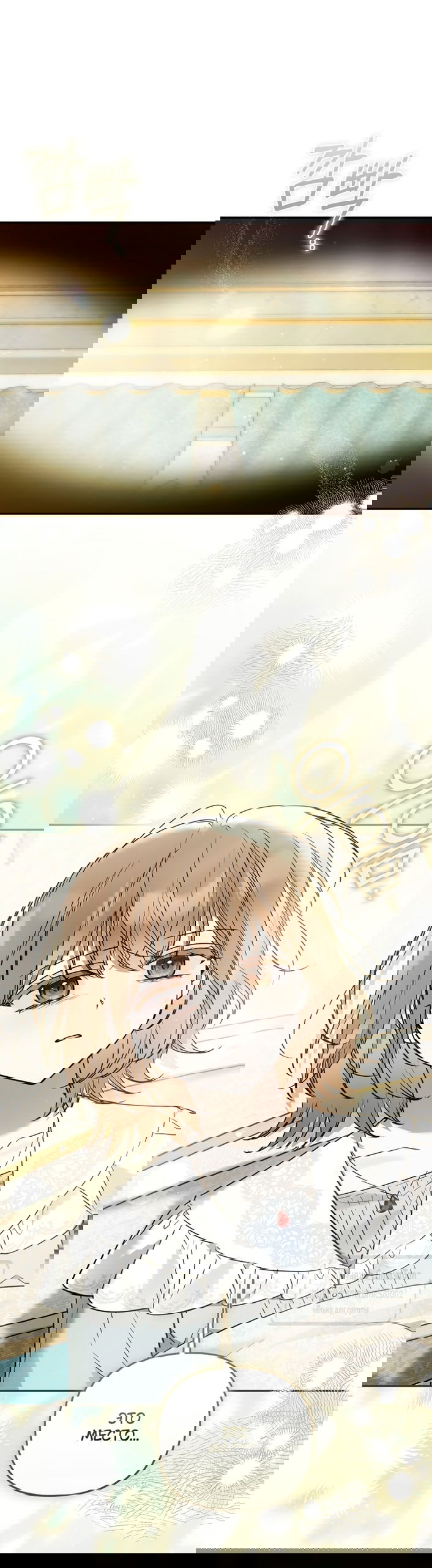 Манга Я завоевала любовь самой младшей принцессы, и все помешаны на мне - Глава 38 Страница 2