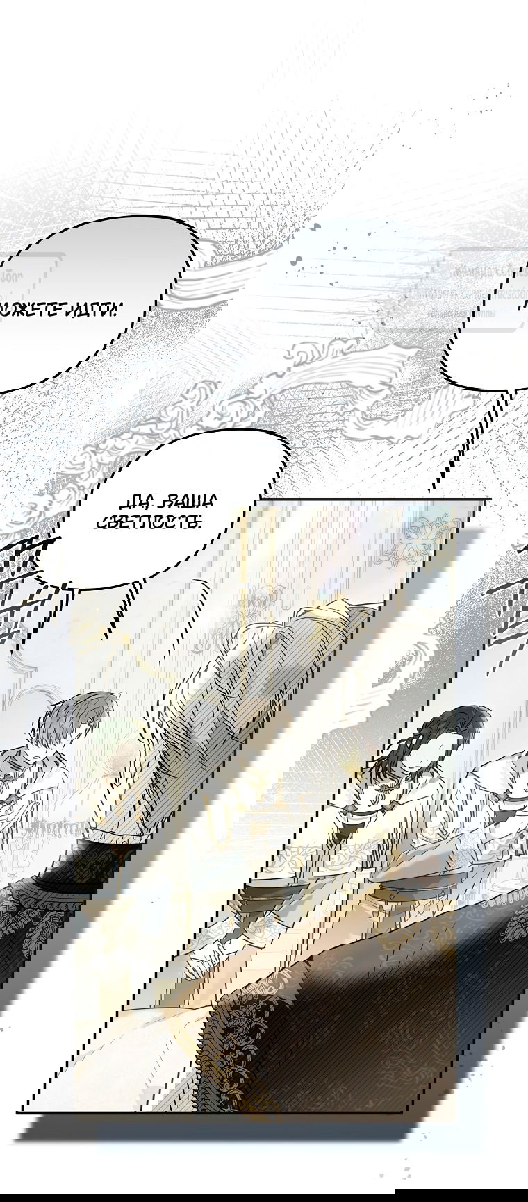 Манга Я завоевала любовь самой младшей принцессы, и все помешаны на мне - Глава 38 Страница 16