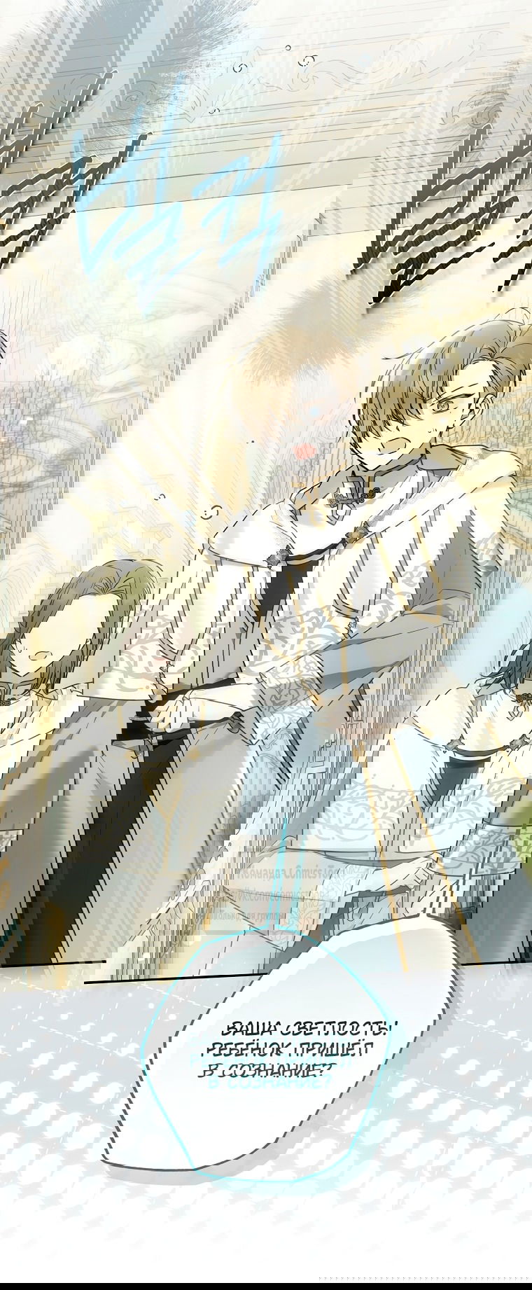 Манга Я завоевала любовь самой младшей принцессы, и все помешаны на мне - Глава 38 Страница 6