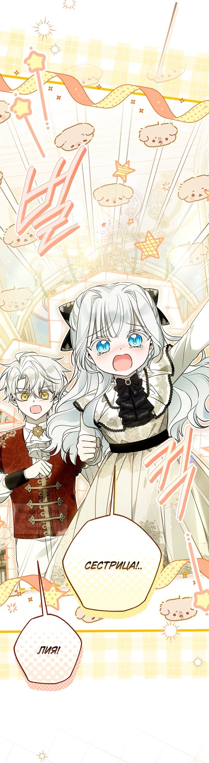 Манга Я завоевала любовь самой младшей принцессы, и все помешаны на мне - Глава 38 Страница 40