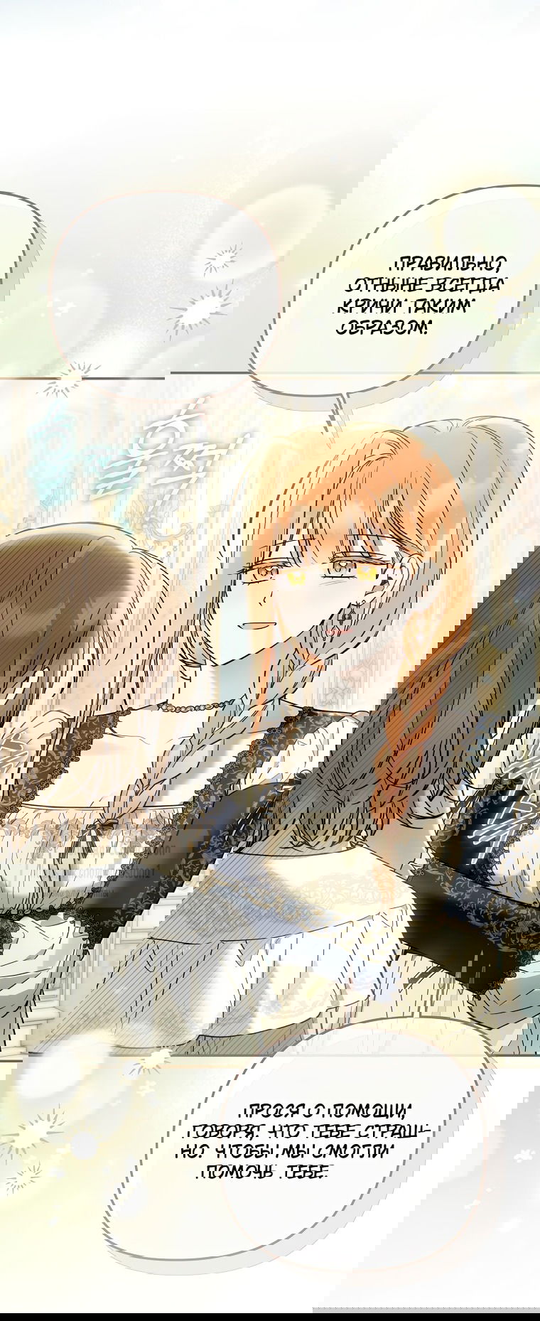 Манга Я завоевала любовь самой младшей принцессы, и все помешаны на мне - Глава 38 Страница 31